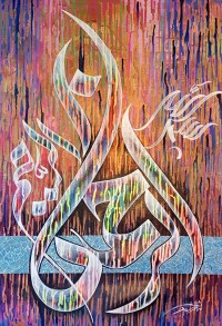 Nisar Ahmed, 24 x 36 Inch, Acrylic On Canvas, Calligraphy Painting, AC-NA-076